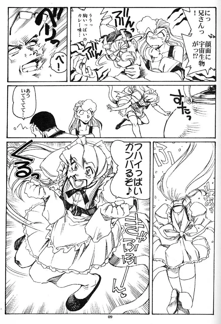 ハンドメイド不敗 - page8