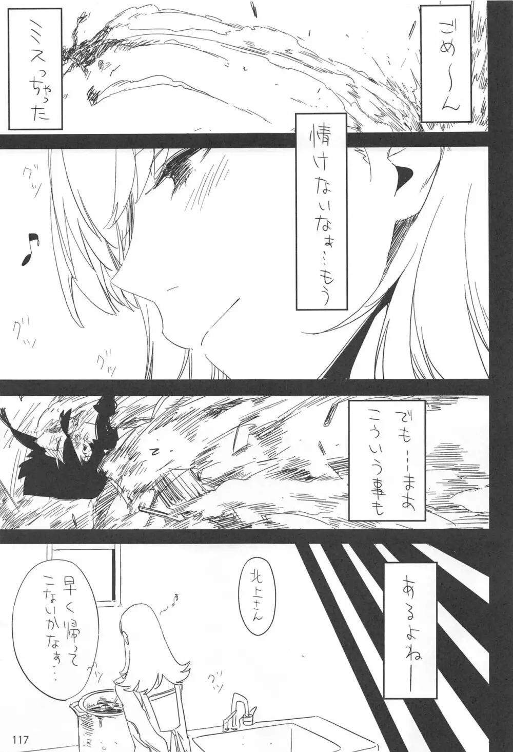 EDの落書きまとめ2 - page116