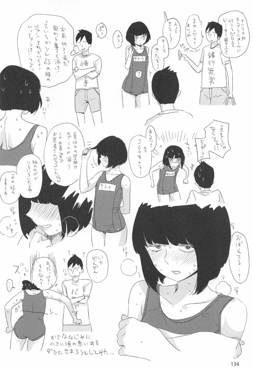 EDの落書きまとめ2 - page133