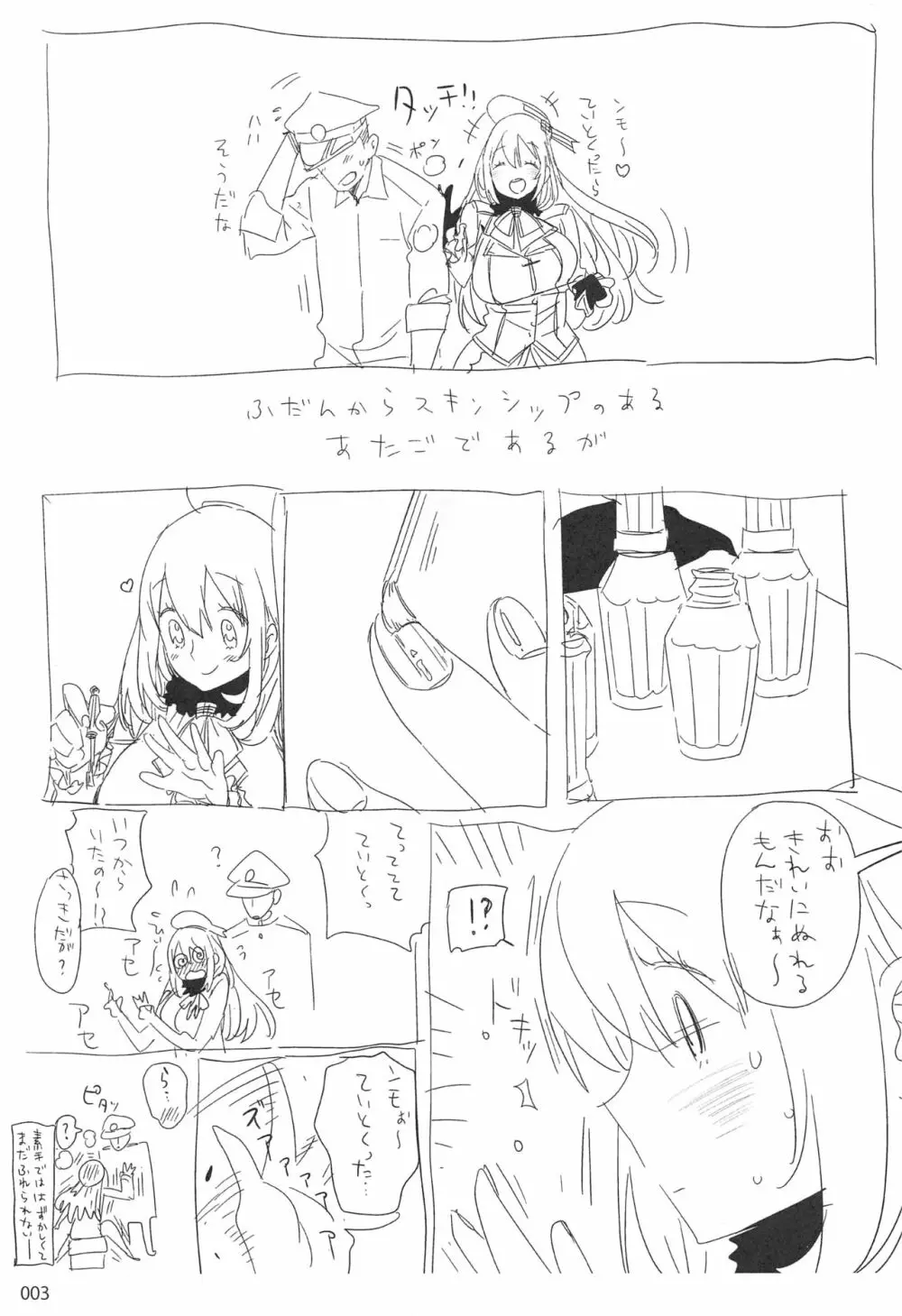 EDの落書きまとめ2 - page2