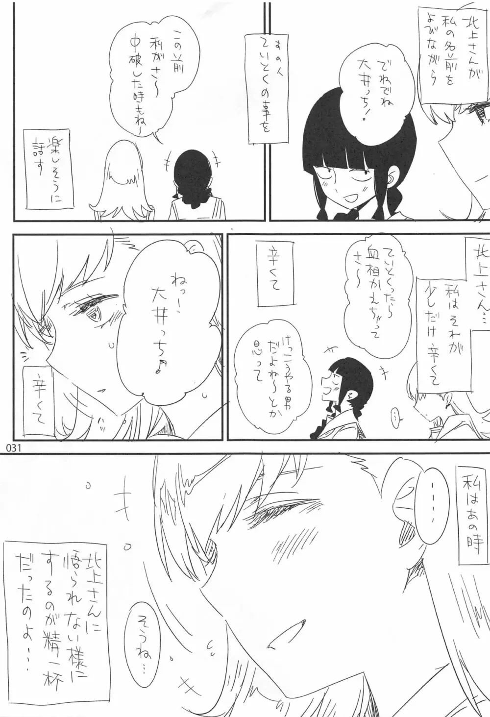 EDの落書きまとめ2 - page30