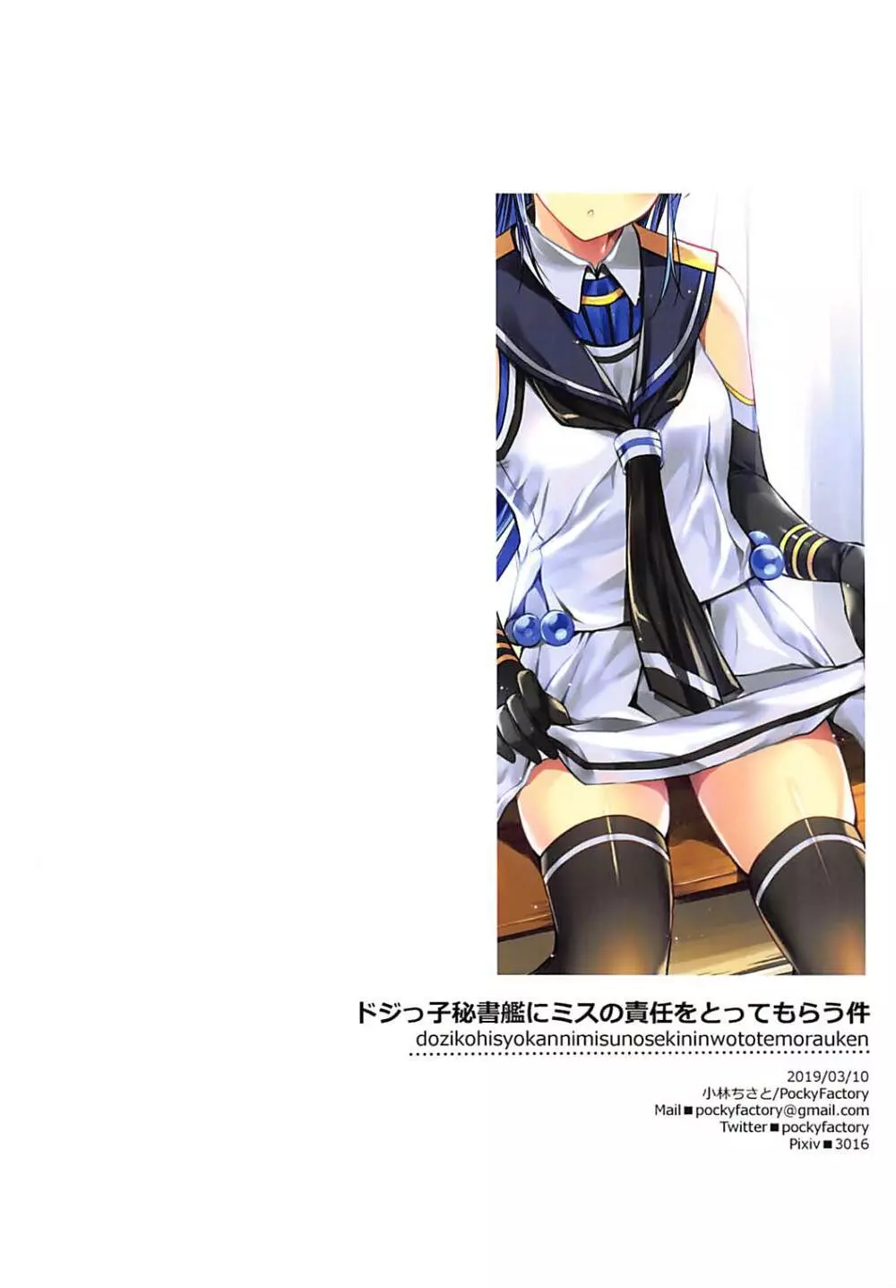 ドジっ子秘書艦にミスの責任をとってもらう件 - page10