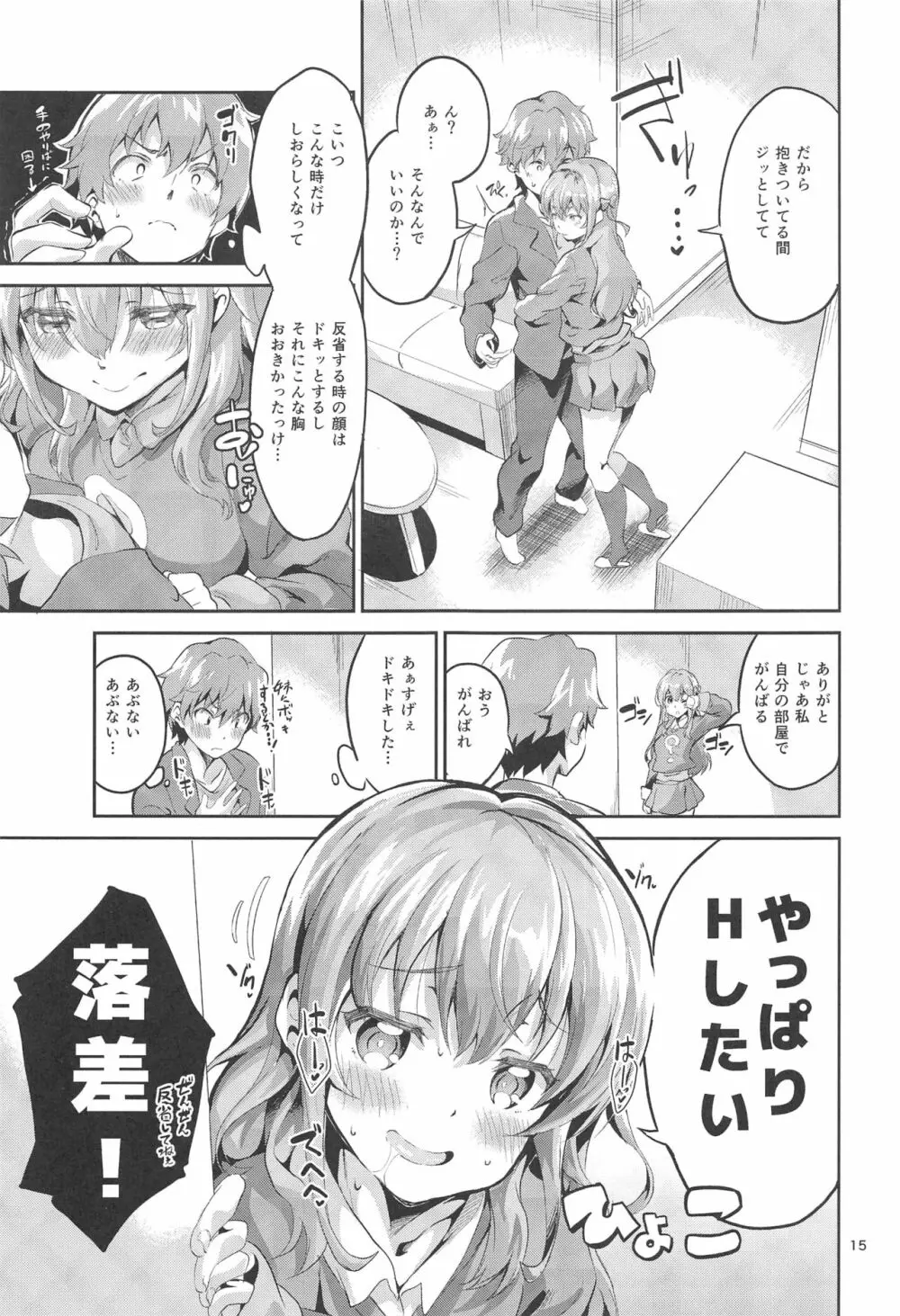 ワガママガールナスガママ - page14