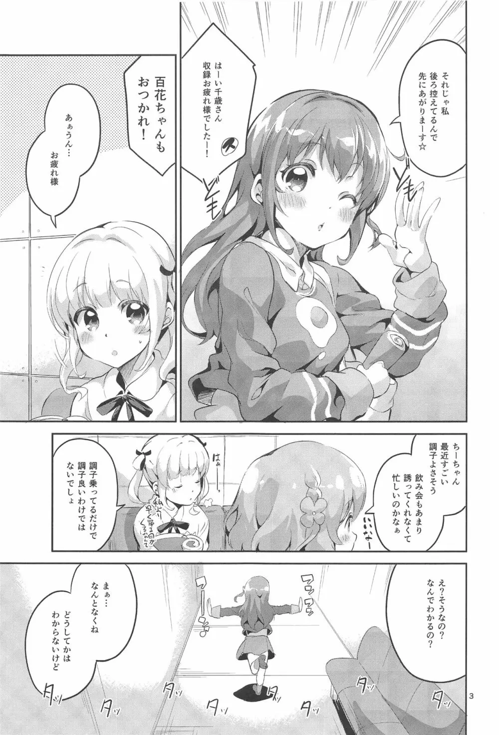 ワガママガールナスガママ - page2