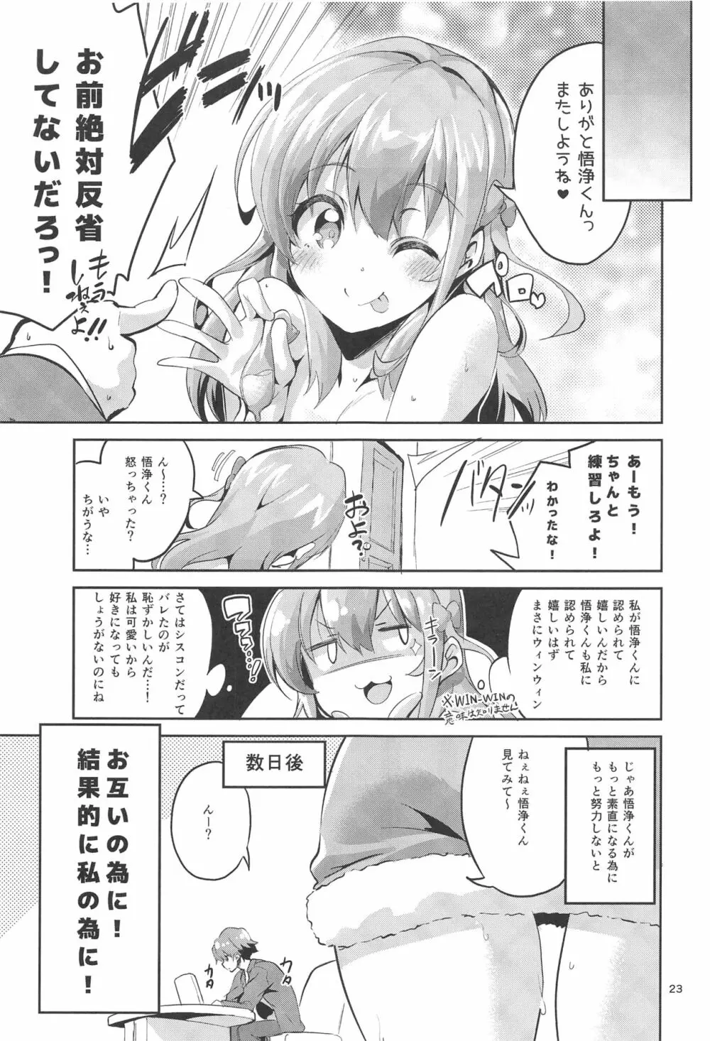 ワガママガールナスガママ - page22