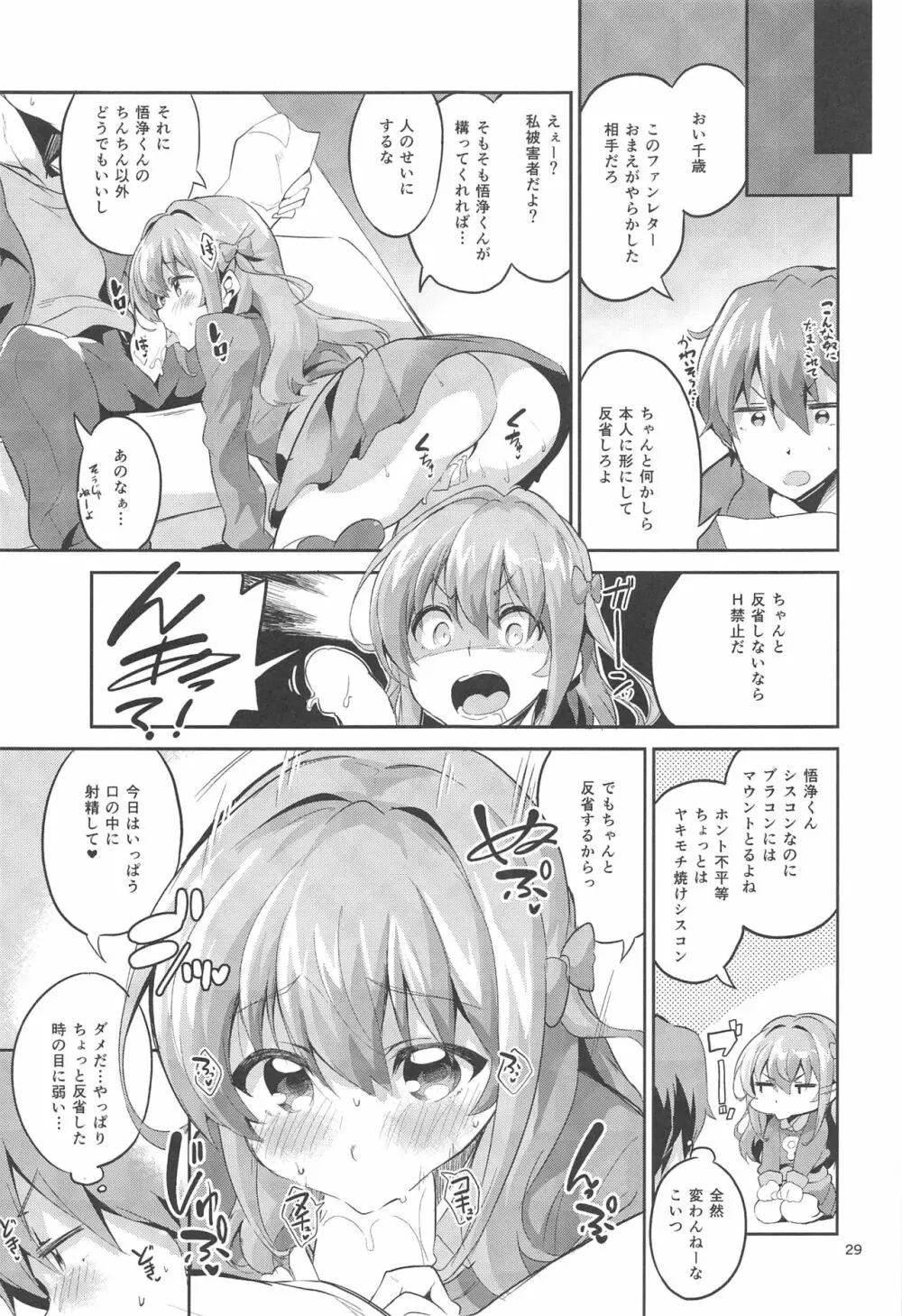 ワガママガールナスガママ - page28