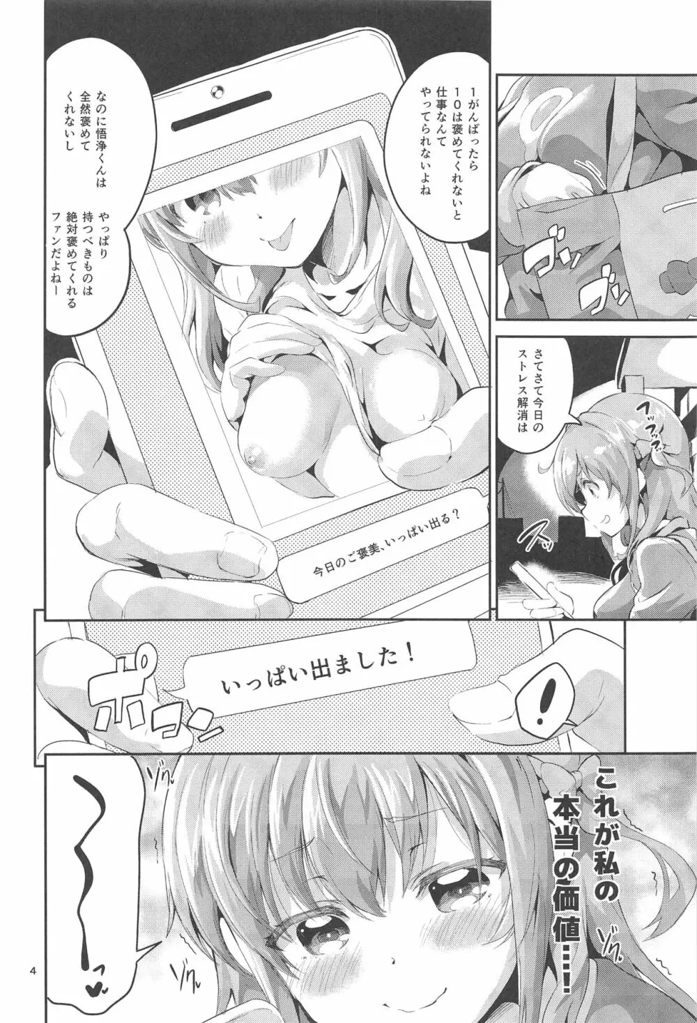 ワガママガールナスガママ - page3