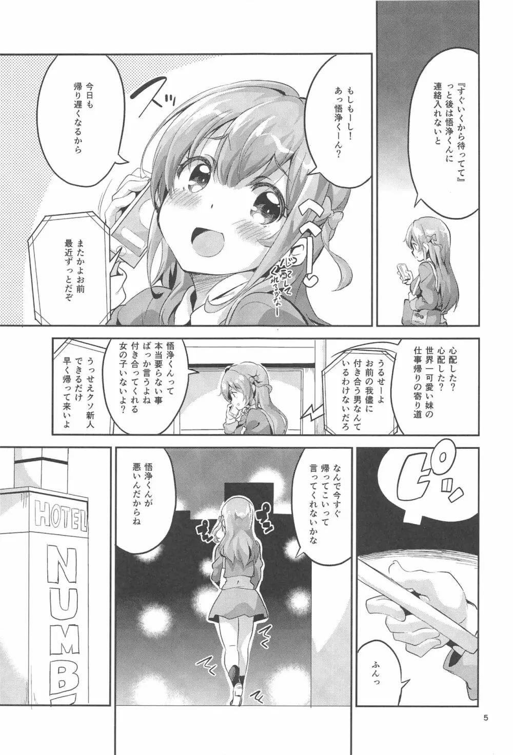 ワガママガールナスガママ - page4