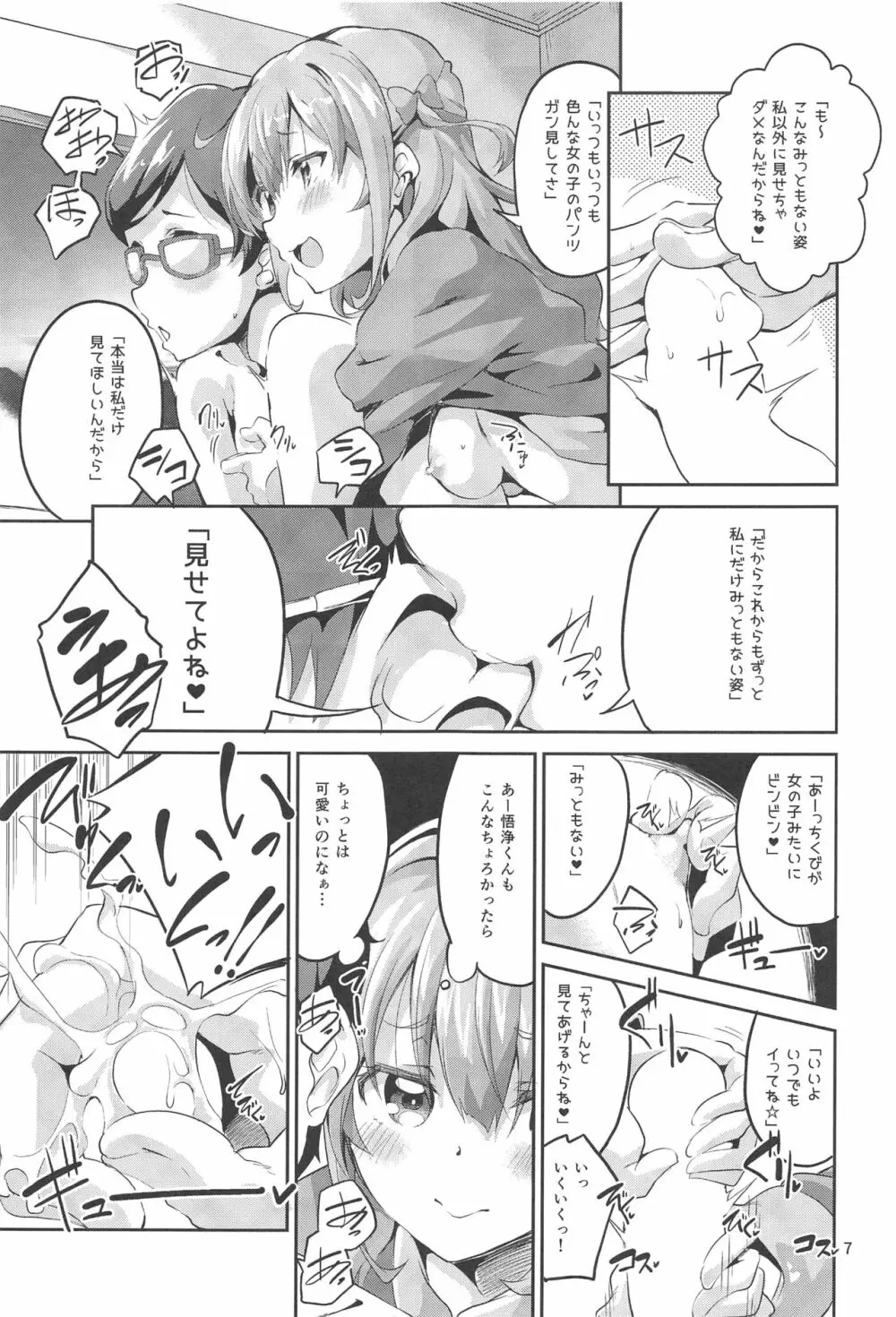 ワガママガールナスガママ - page6