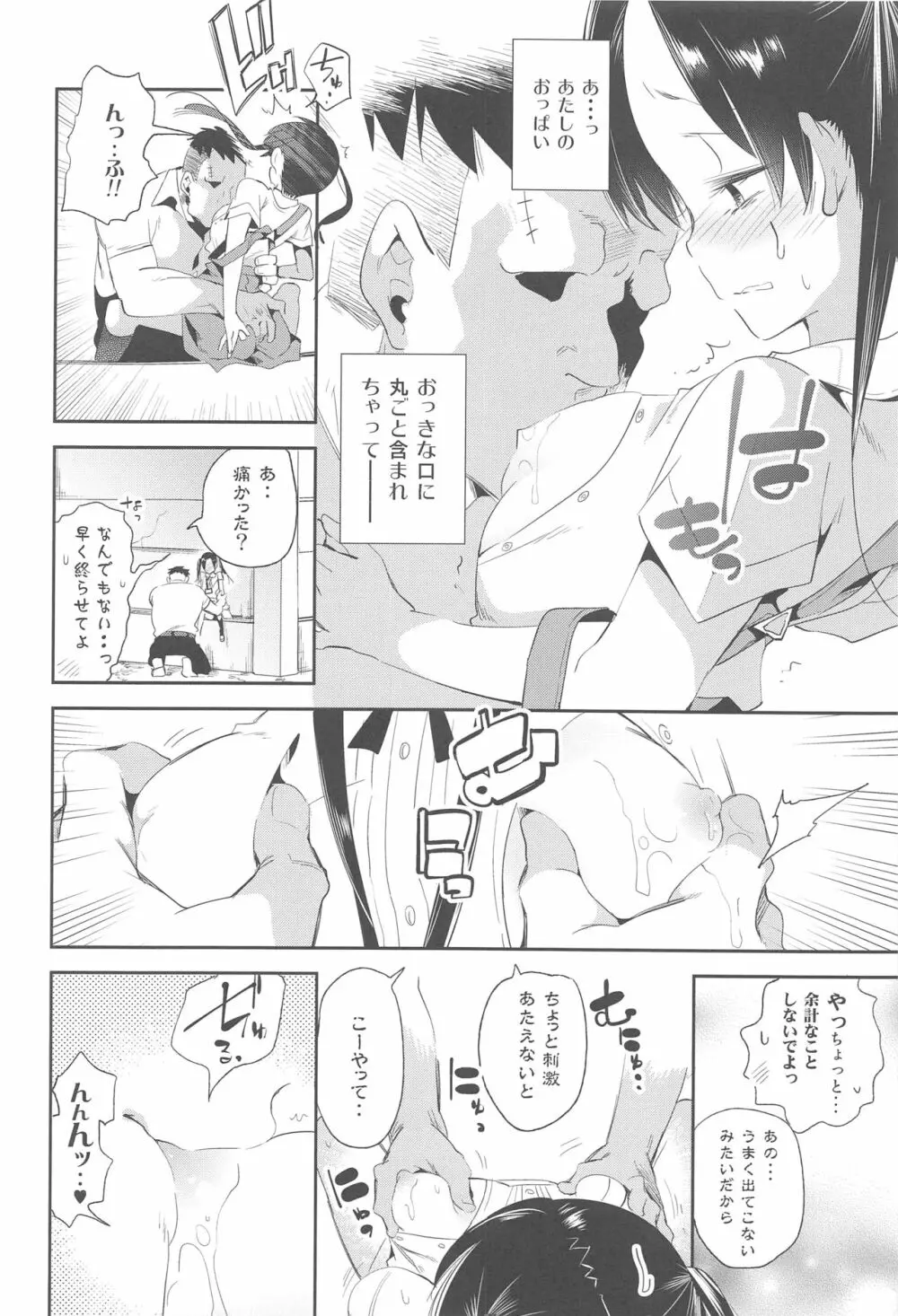 すぃーとみるくを召し上がれ - page10