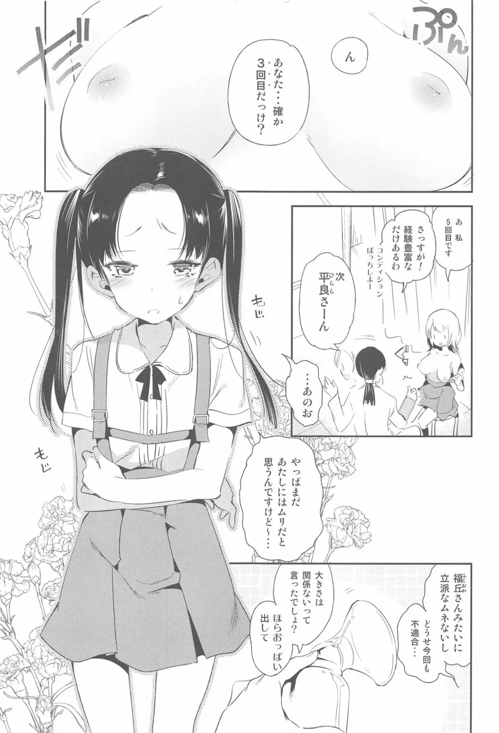 すぃーとみるくを召し上がれ - page3