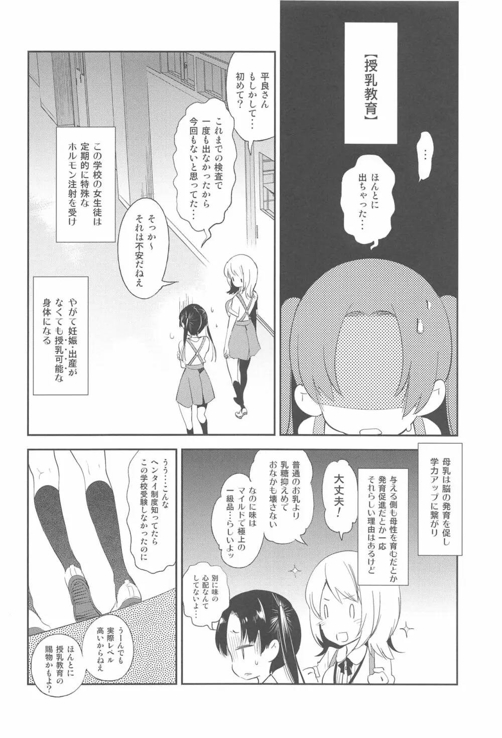 すぃーとみるくを召し上がれ - page4