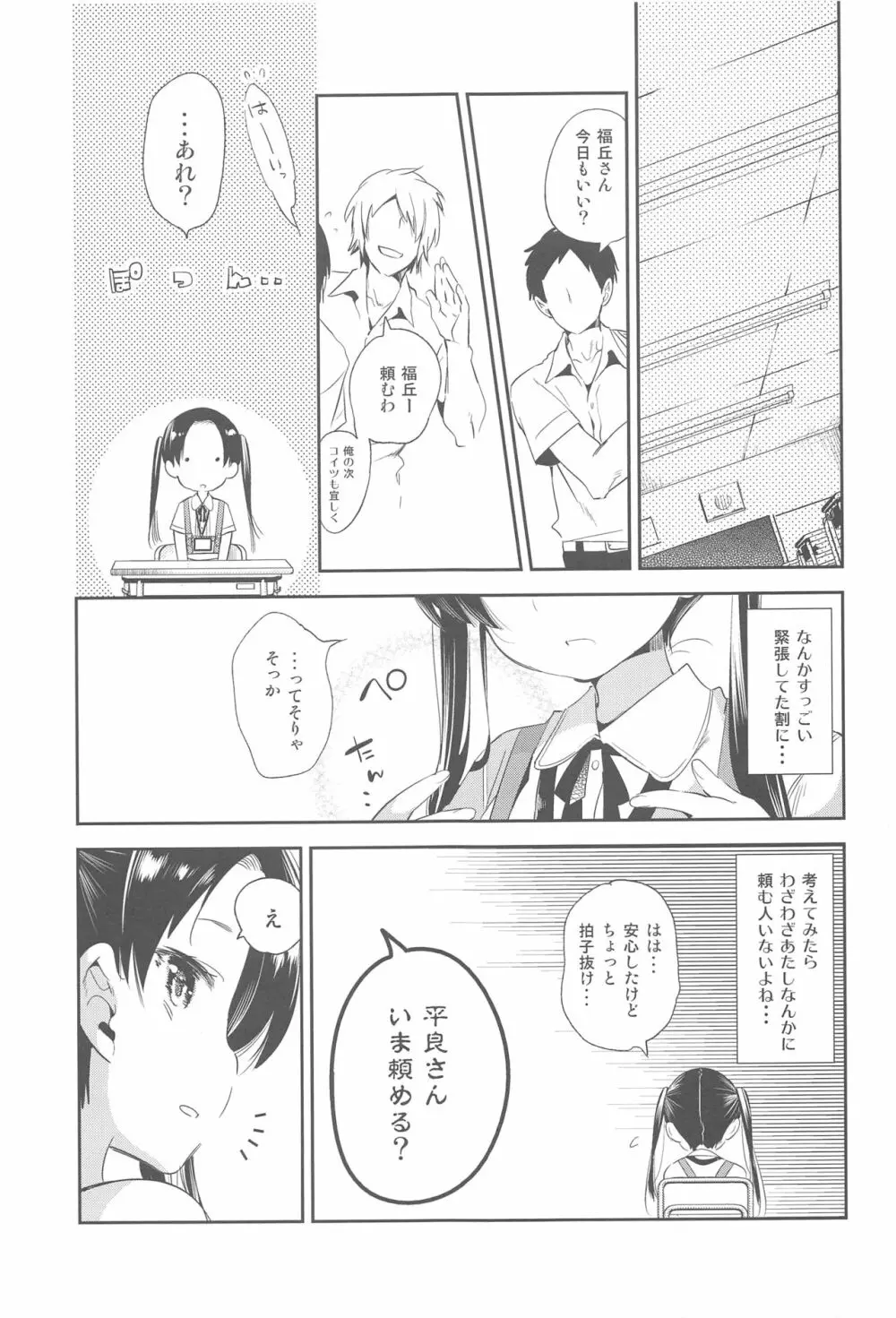 すぃーとみるくを召し上がれ - page7