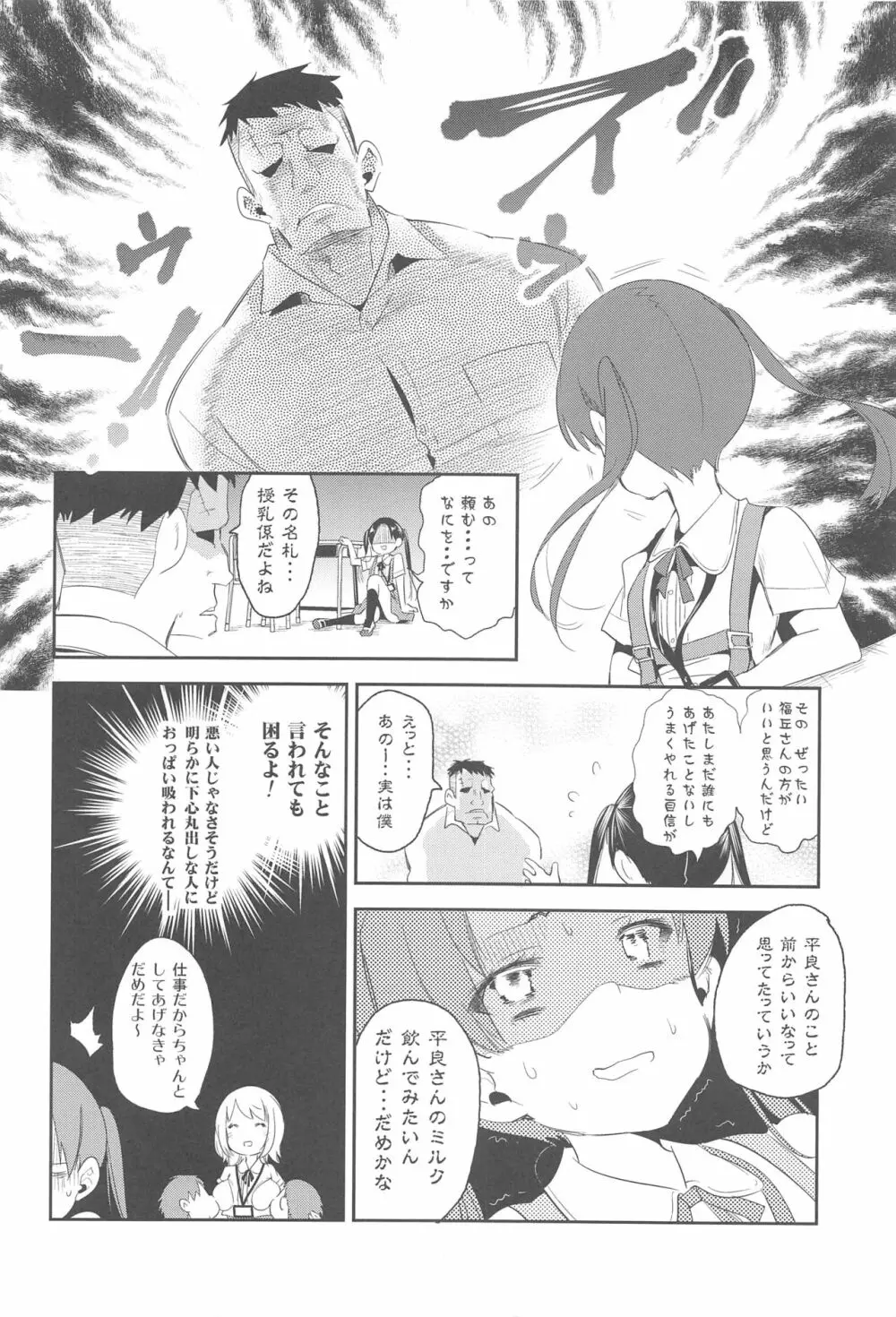 すぃーとみるくを召し上がれ - page8