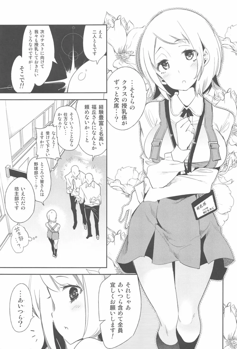 すぃーとみるくを召し上がれ2 - page12