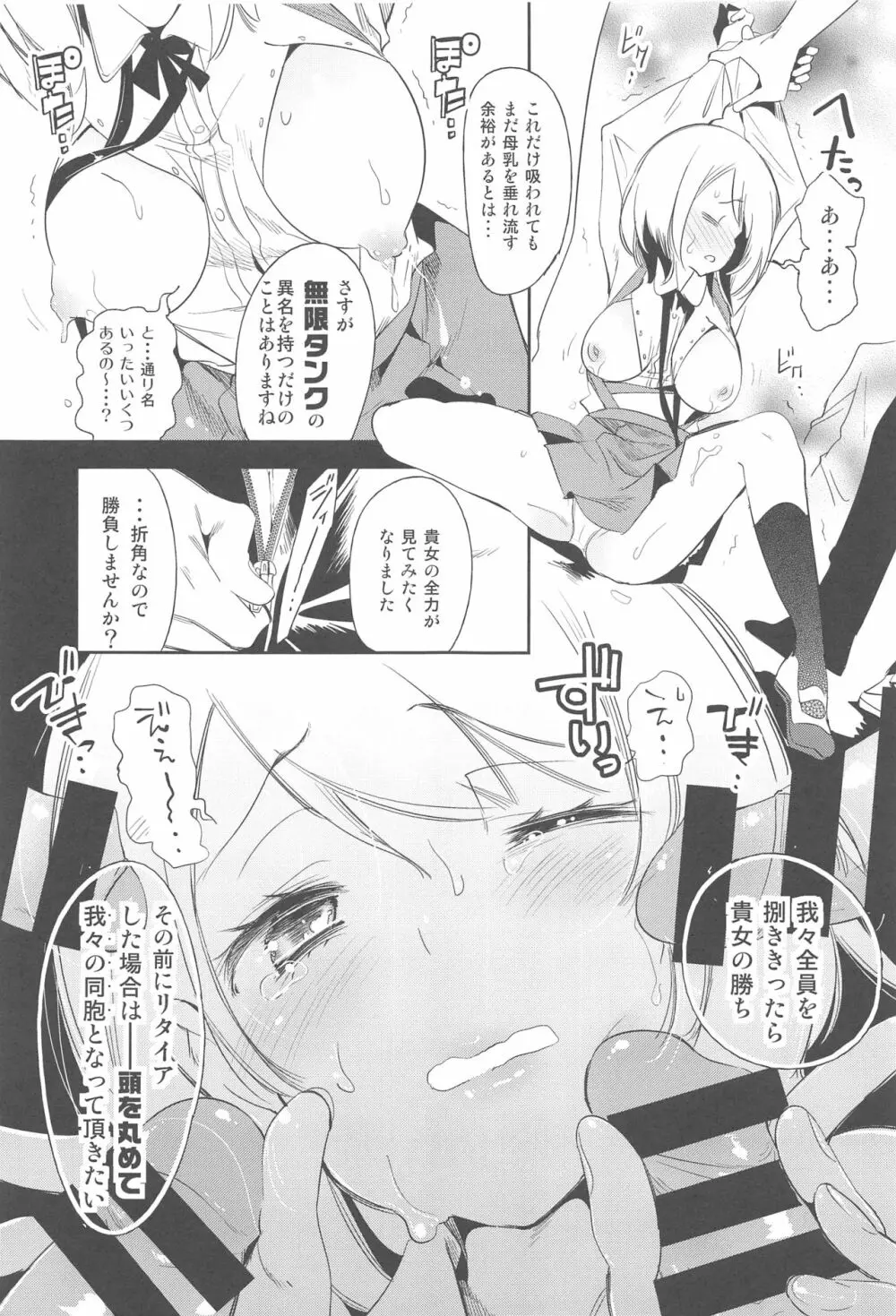 すぃーとみるくを召し上がれ2 - page16