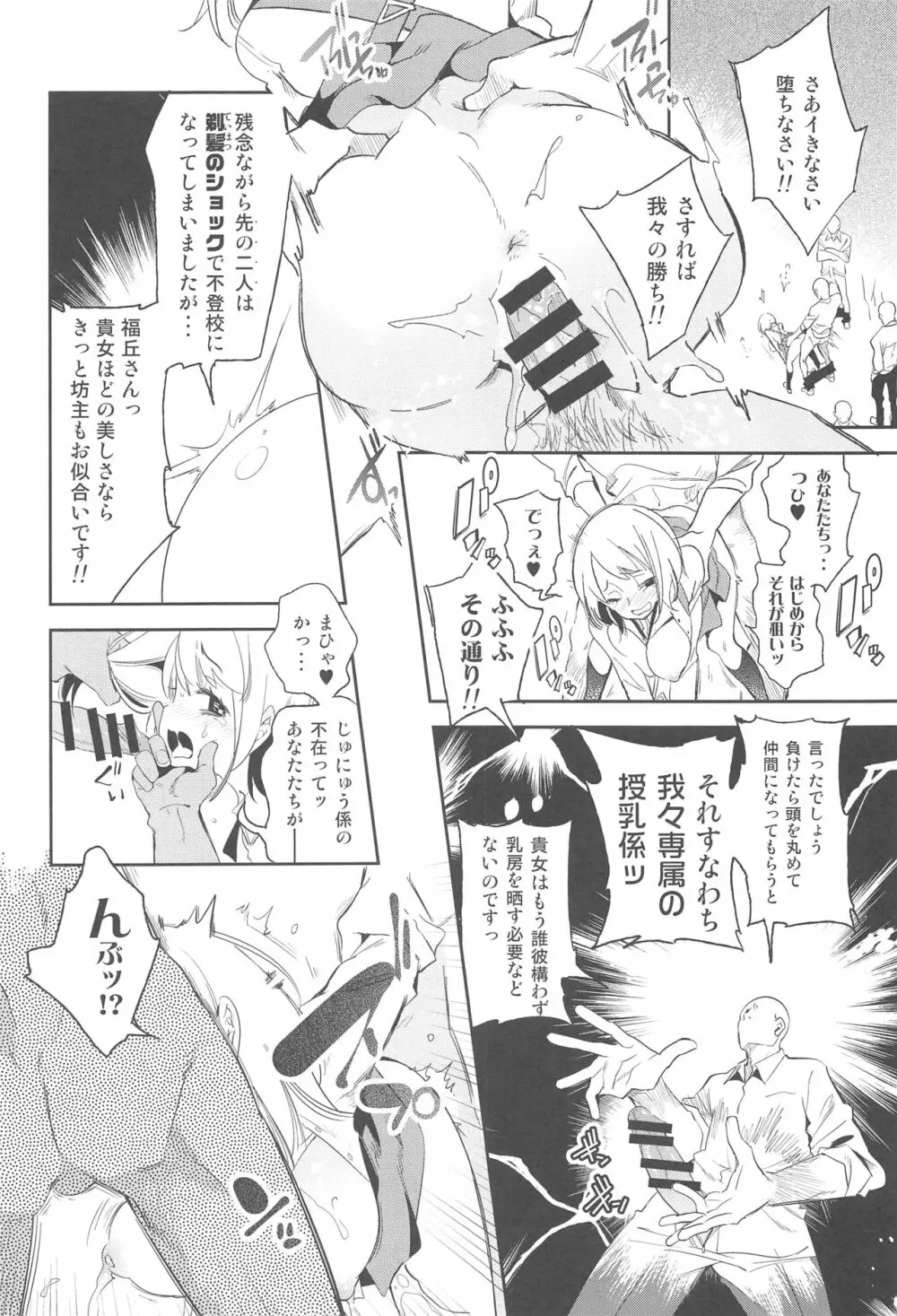 すぃーとみるくを召し上がれ2 - page21