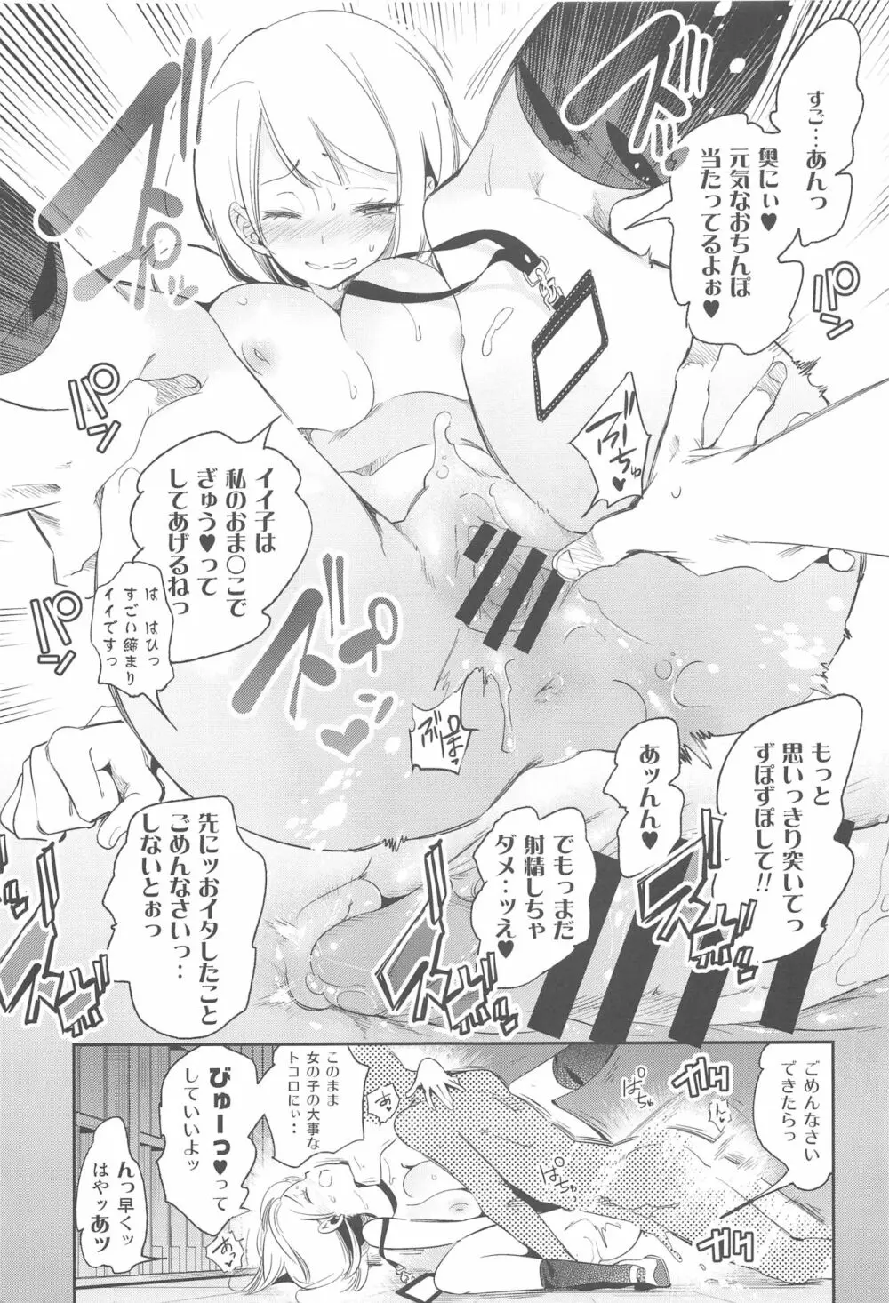 すぃーとみるくを召し上がれ2 - page26