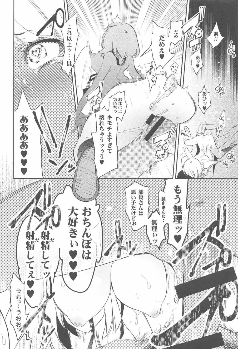 すぃーとみるくを召し上がれ2 - page31