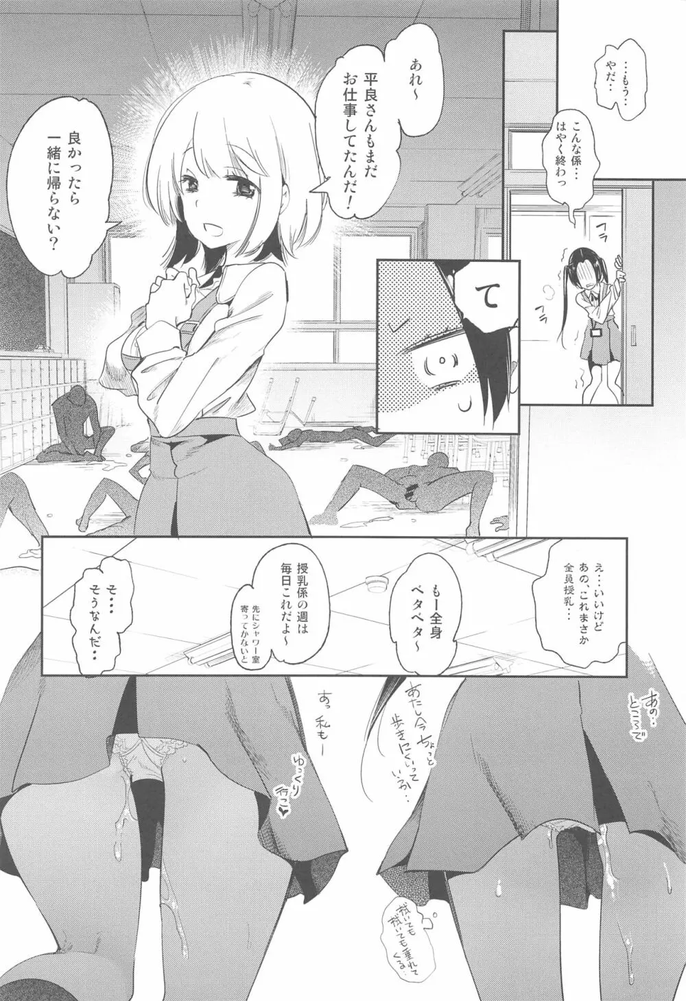 すぃーとみるくを召し上がれ2 - page33