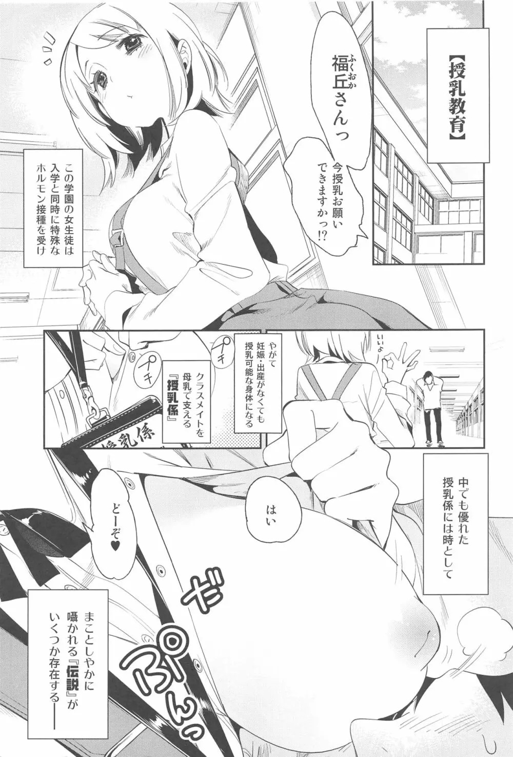 すぃーとみるくを召し上がれ2 - page4