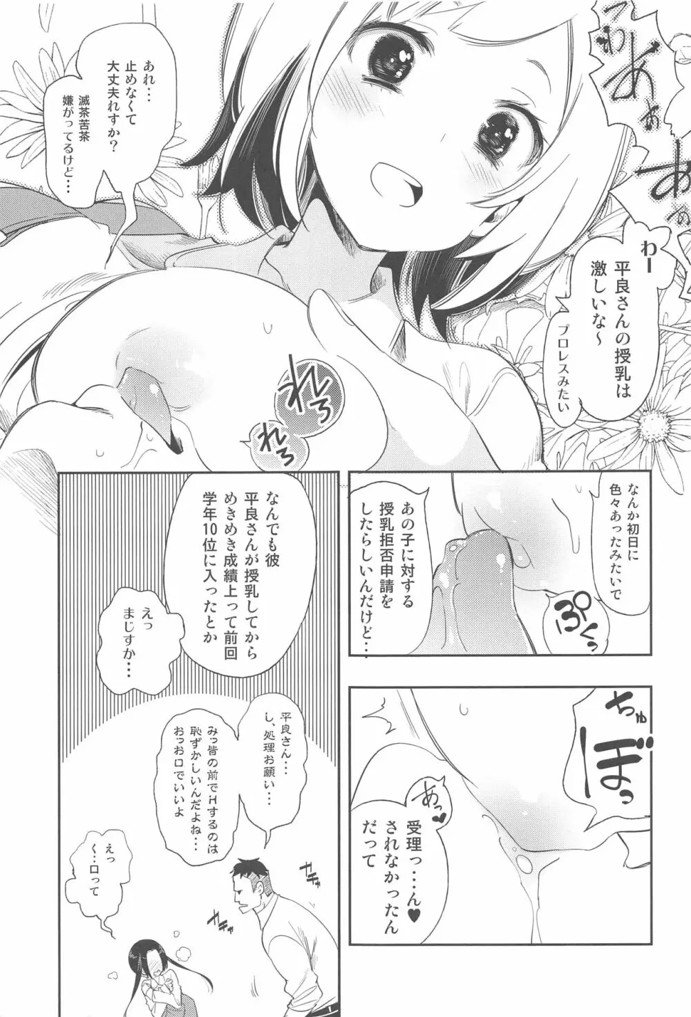 すぃーとみるくを召し上がれ2 - page6