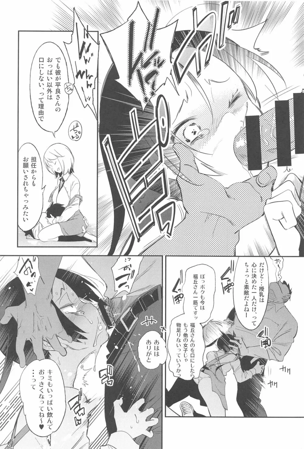 すぃーとみるくを召し上がれ2 - page7