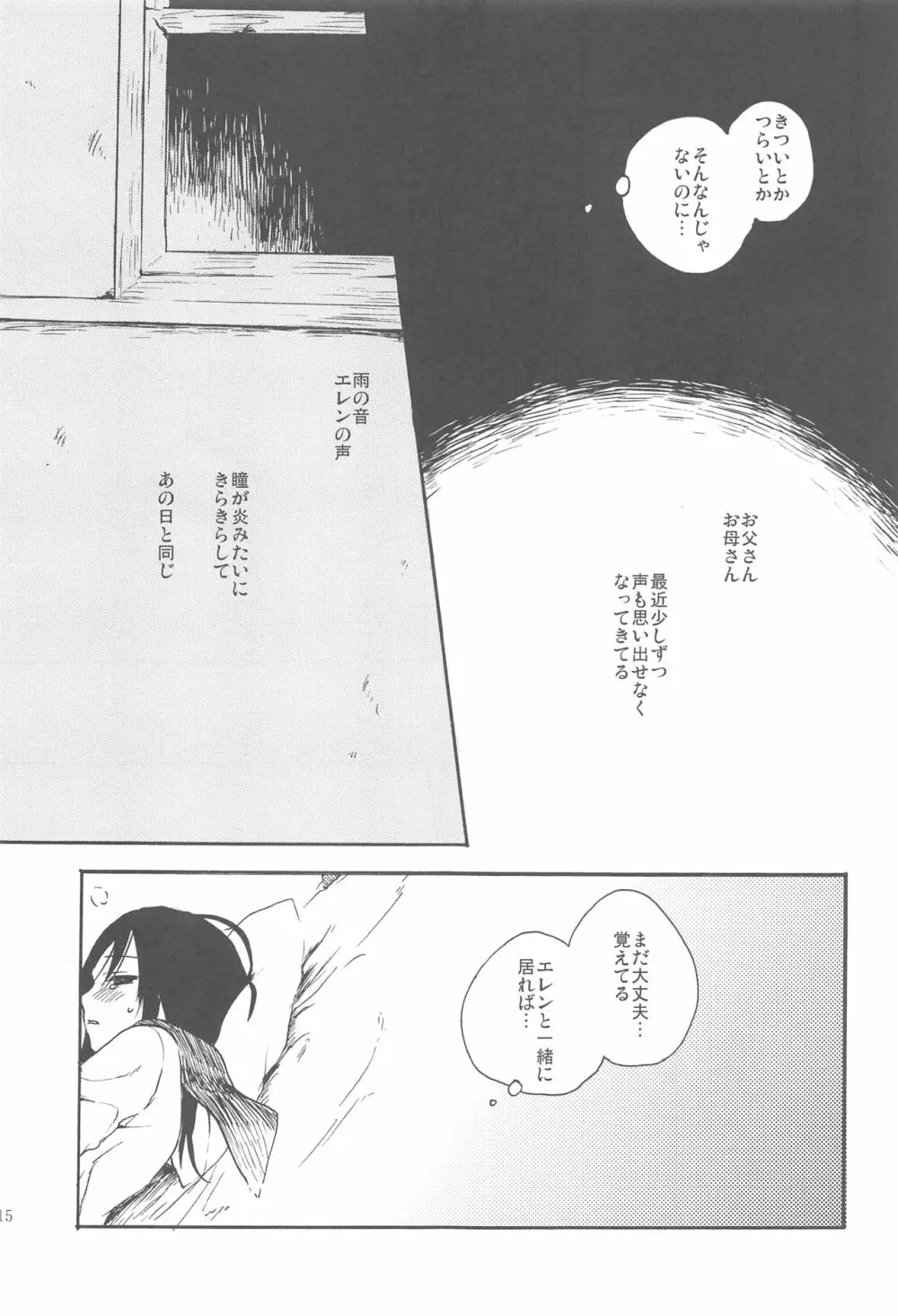 舫いの灯 - page14