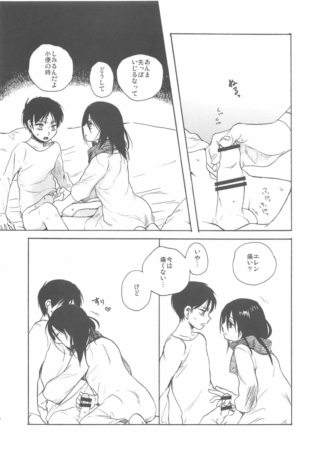 舫いの灯 - page6