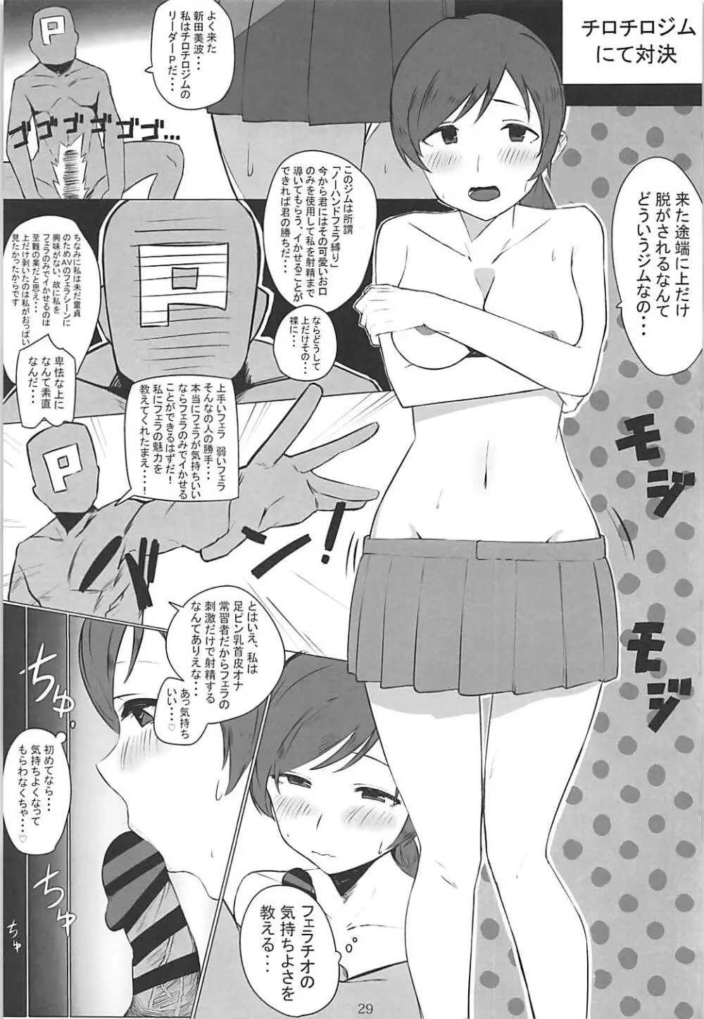 ポケットメモリーズ ラブ - page28