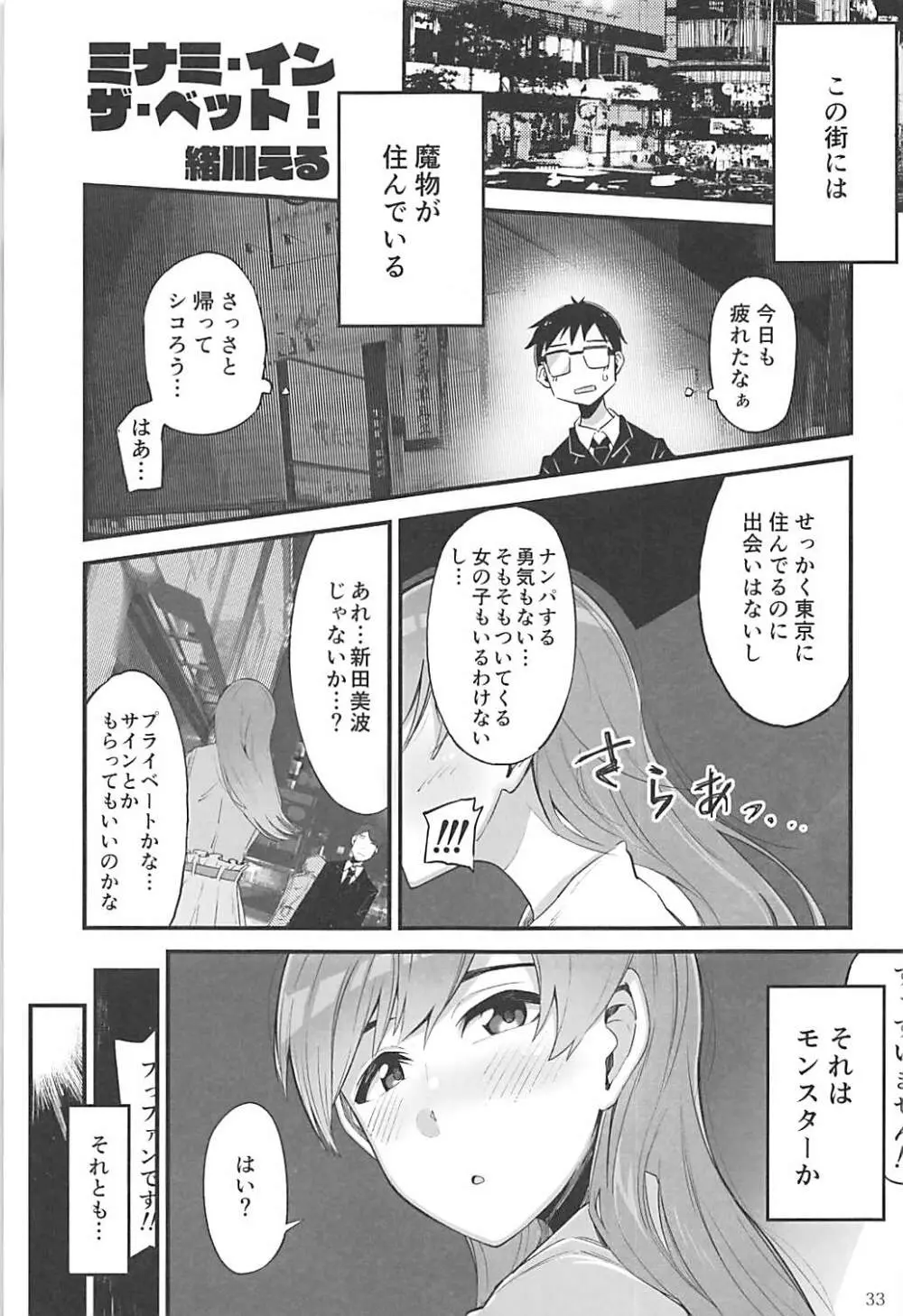 ポケットメモリーズ ラブ - page32