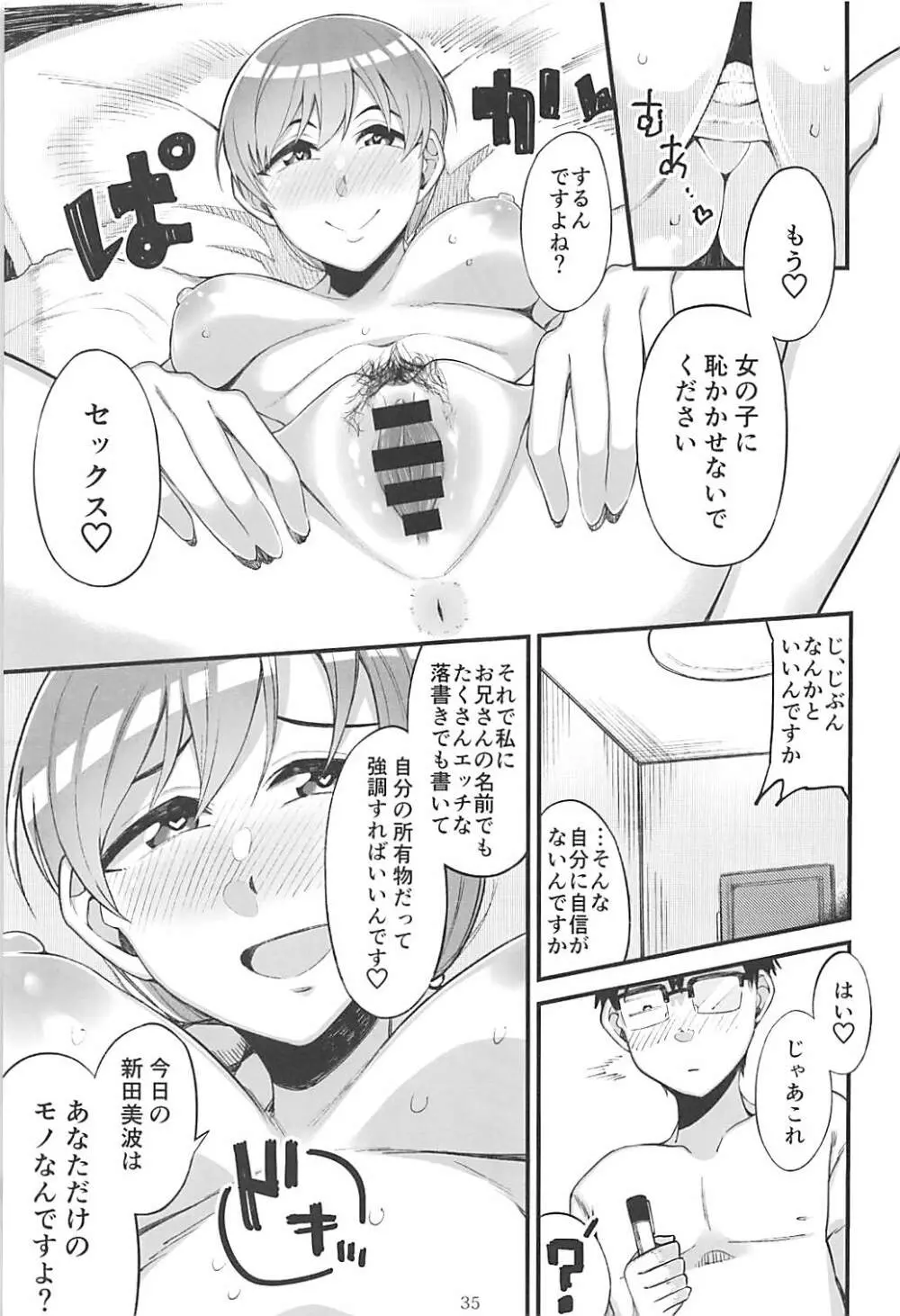 ポケットメモリーズ ラブ - page34