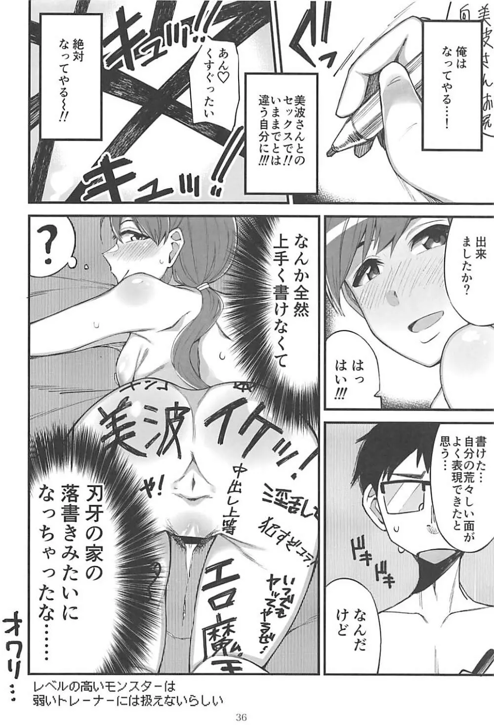 ポケットメモリーズ ラブ - page35