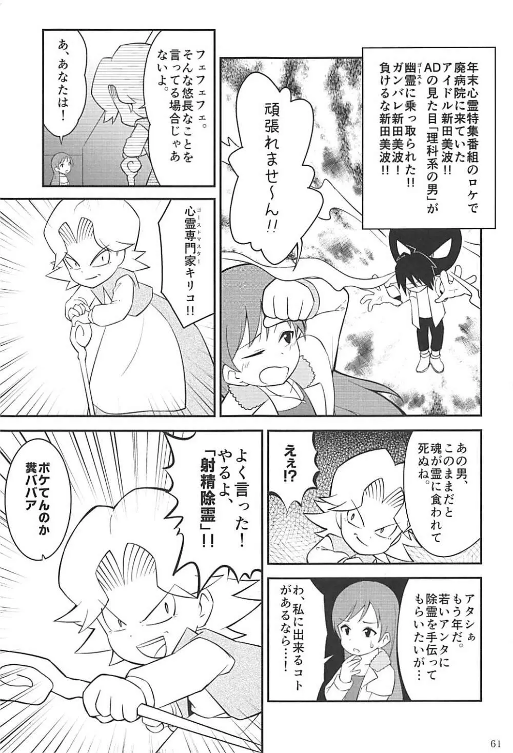 ポケットメモリーズ ラブ - page60