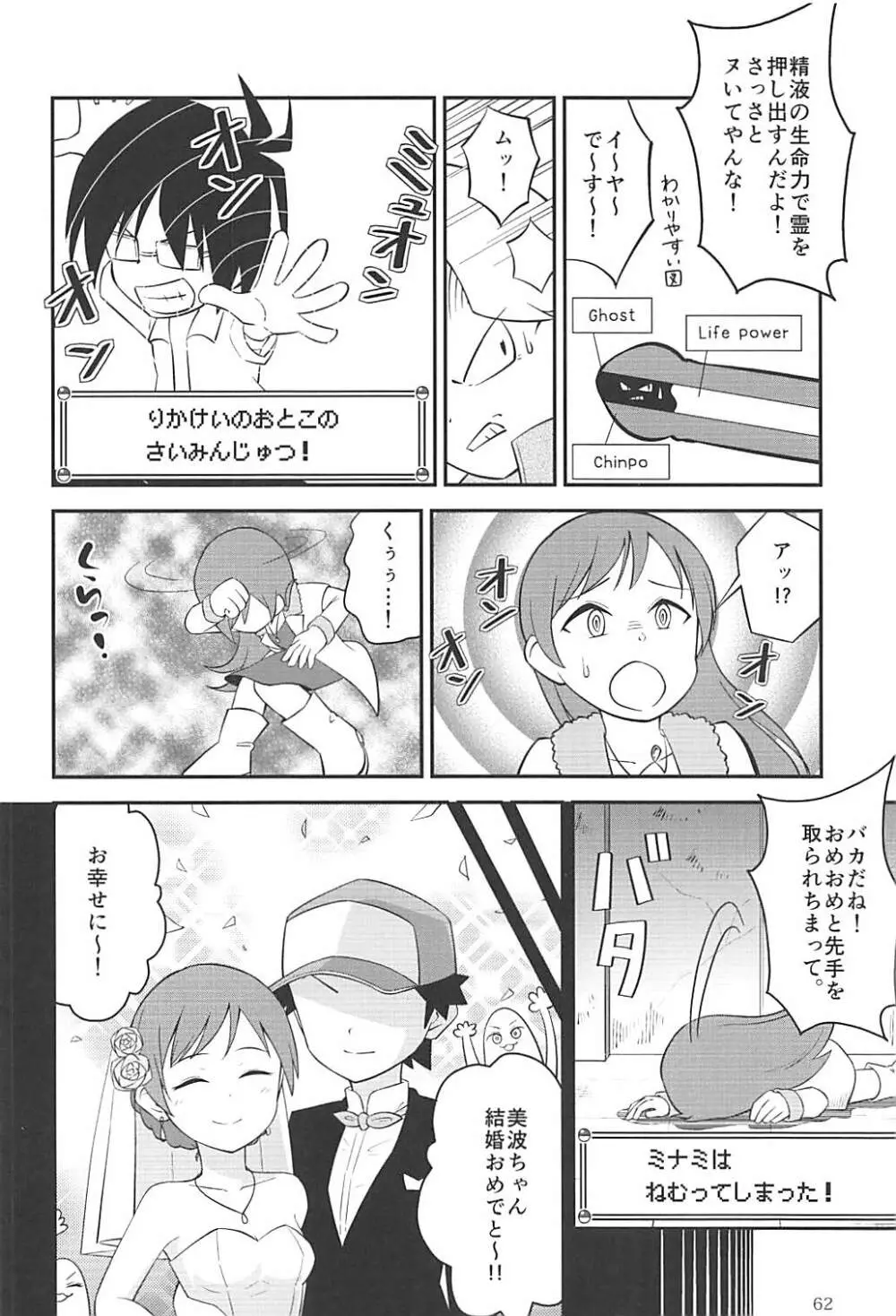 ポケットメモリーズ ラブ - page61