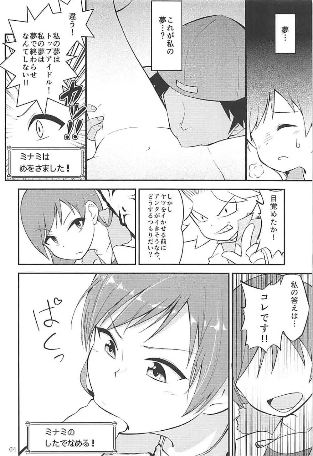 ポケットメモリーズ ラブ - page63