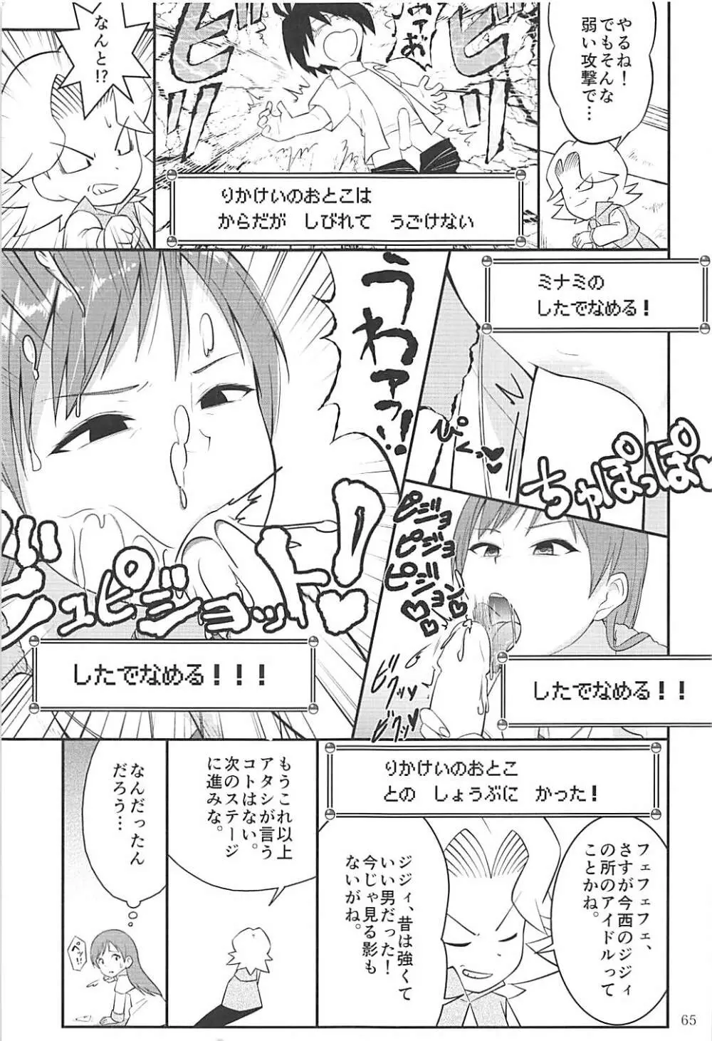 ポケットメモリーズ ラブ - page64