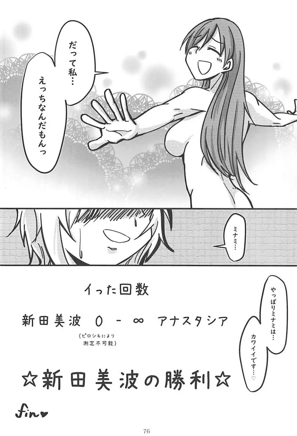 ポケットメモリーズ ラブ - page75