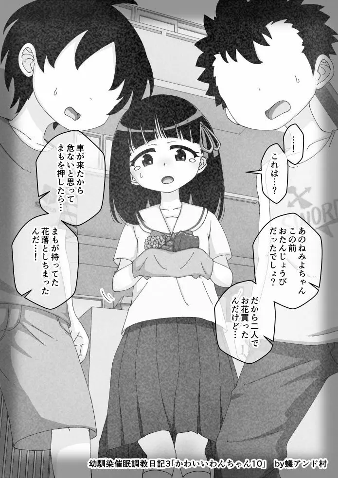 幼馴染催眠調教日記 - page242