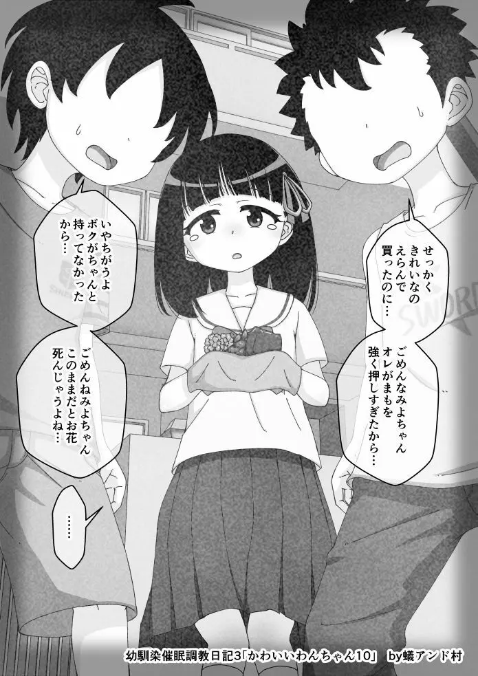 幼馴染催眠調教日記 - page243