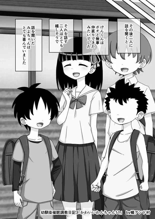 幼馴染催眠調教日記 - page255