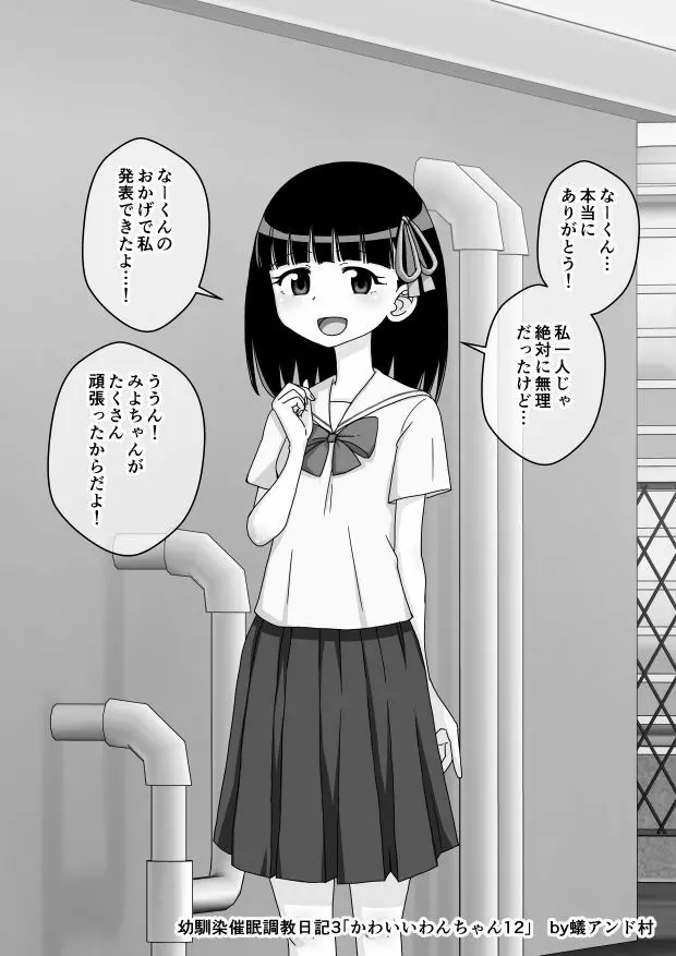 幼馴染催眠調教日記 - page260