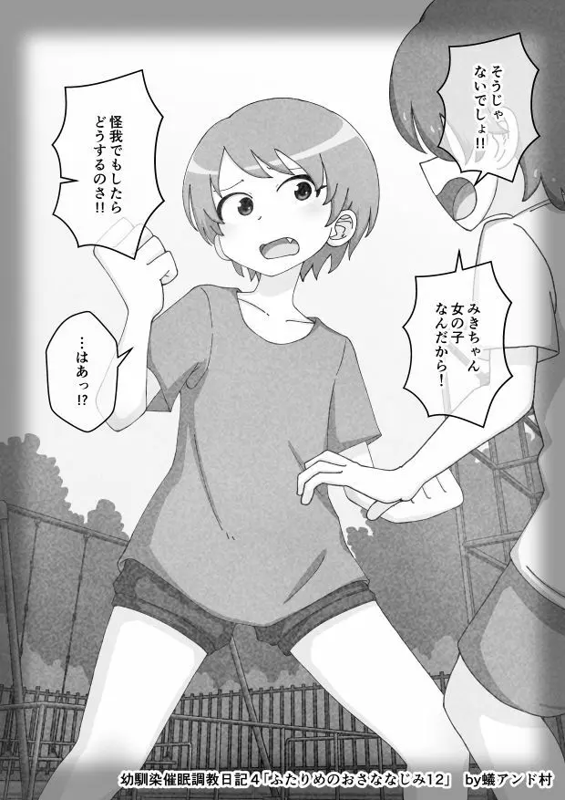 幼馴染催眠調教日記 - page469