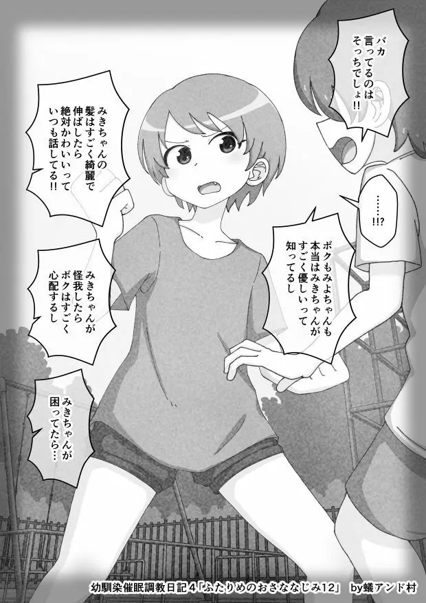 幼馴染催眠調教日記 - page471