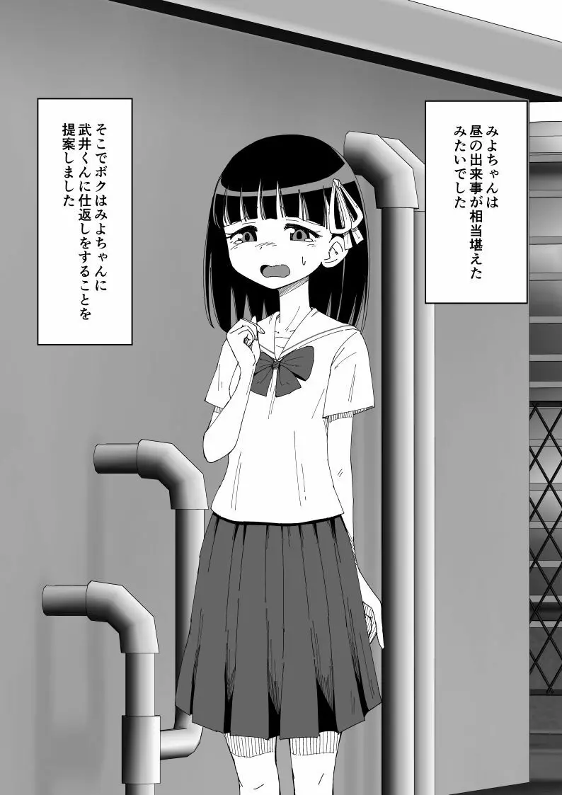 幼馴染催眠調教日記 - page81