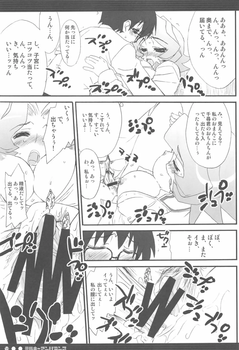 直球少女総集編 - page58