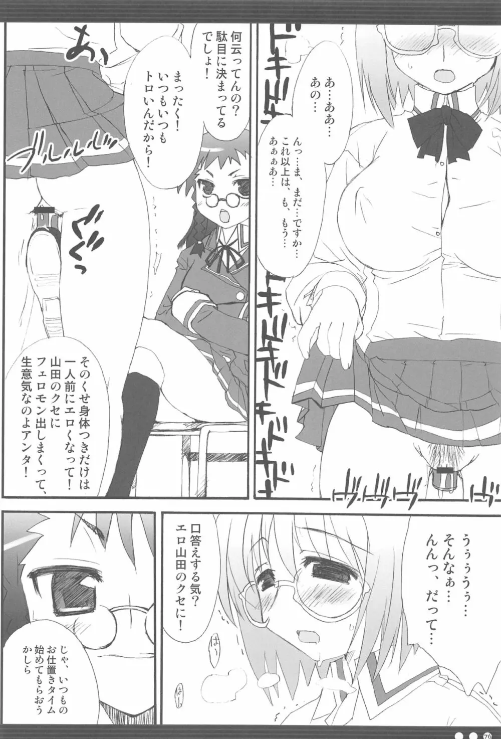 直球少女総集編 - page75