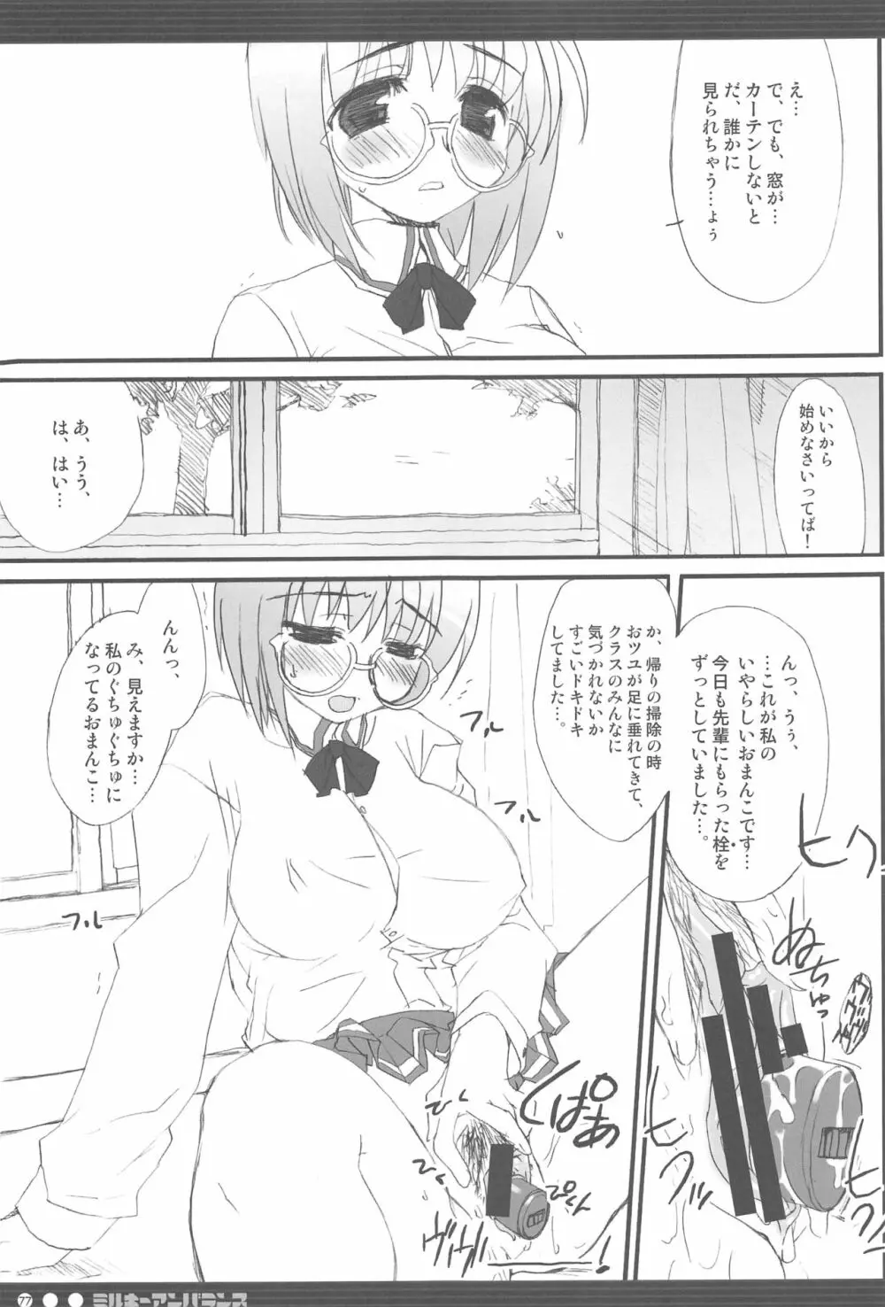 直球少女総集編 - page76