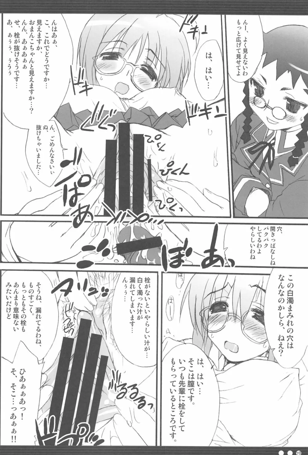 直球少女総集編 - page77