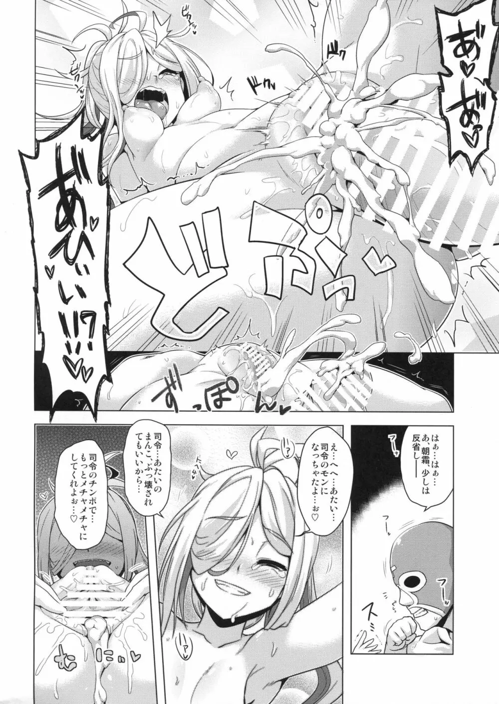 朝霜かわいがり。 - page11